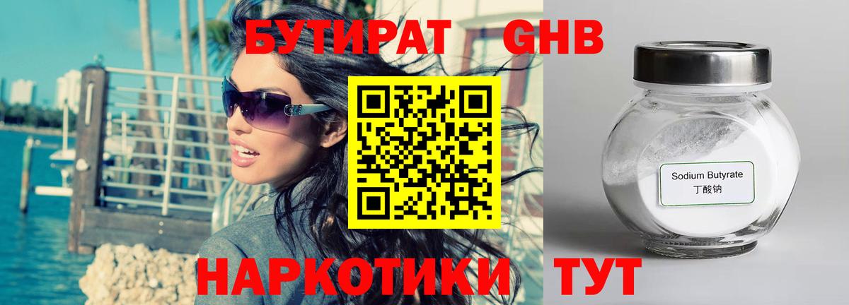 Бутират жидкий экстази  Вход с VPN  Лабытнанги 