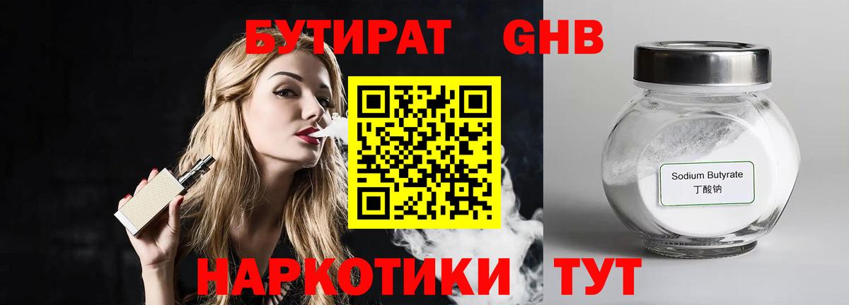 Бутират оксана Лабытнанги