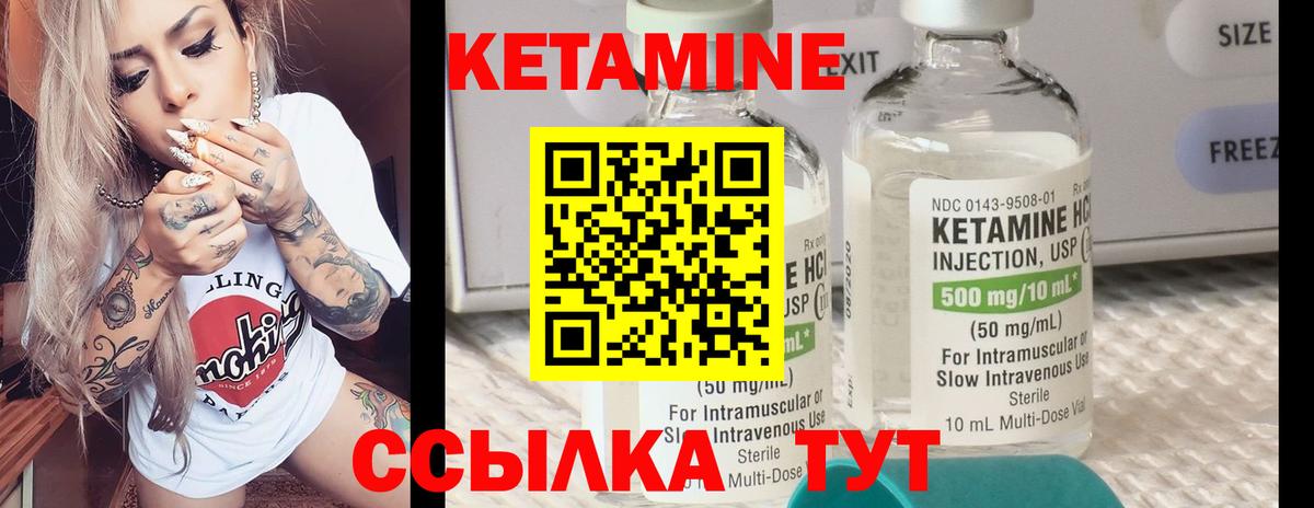 КЕТАМИН ketamine Лабытнанги