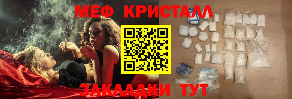 МЕФ кристаллы Лабытнанги