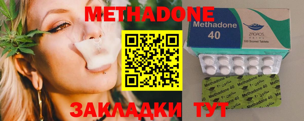 МЕТАДОН methadone Лабытнанги